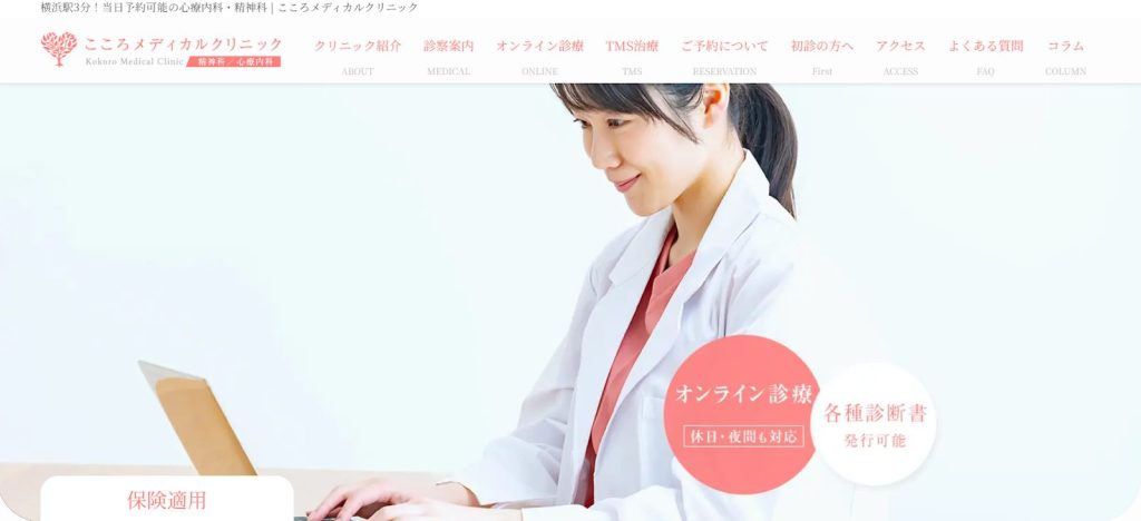 適応障害で再就職を目指すなら「こころメディカルクリニック」へご相談ください！