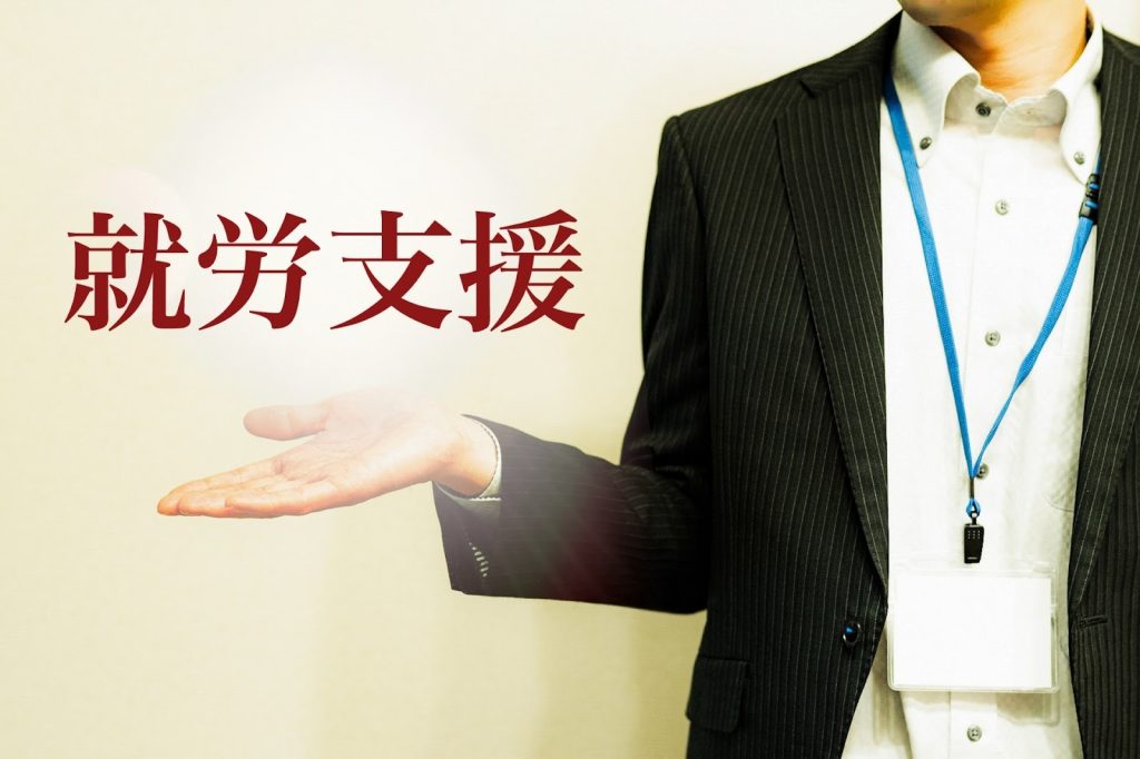 適応障害が再就職する際に利用すべき支援機関4選