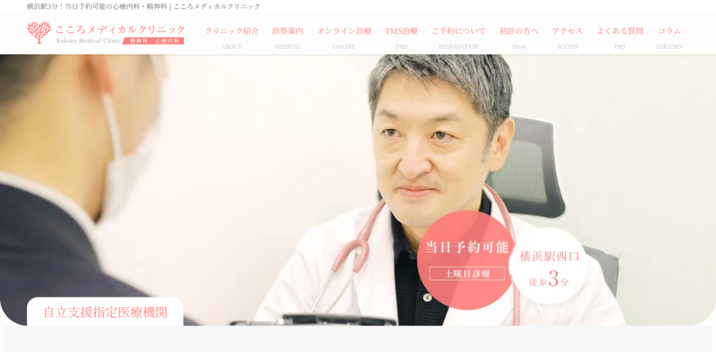 心身の不調でお悩みの方は「こころメディカルクリニック」にご相談ください