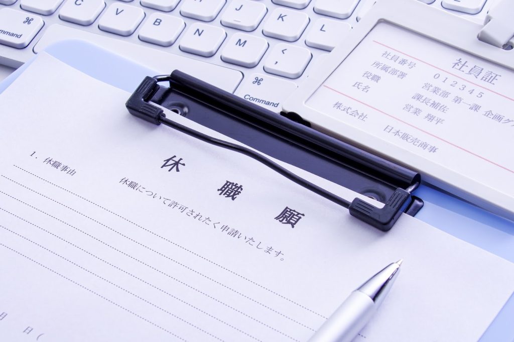 うつ病を理由に休職するのは可能？