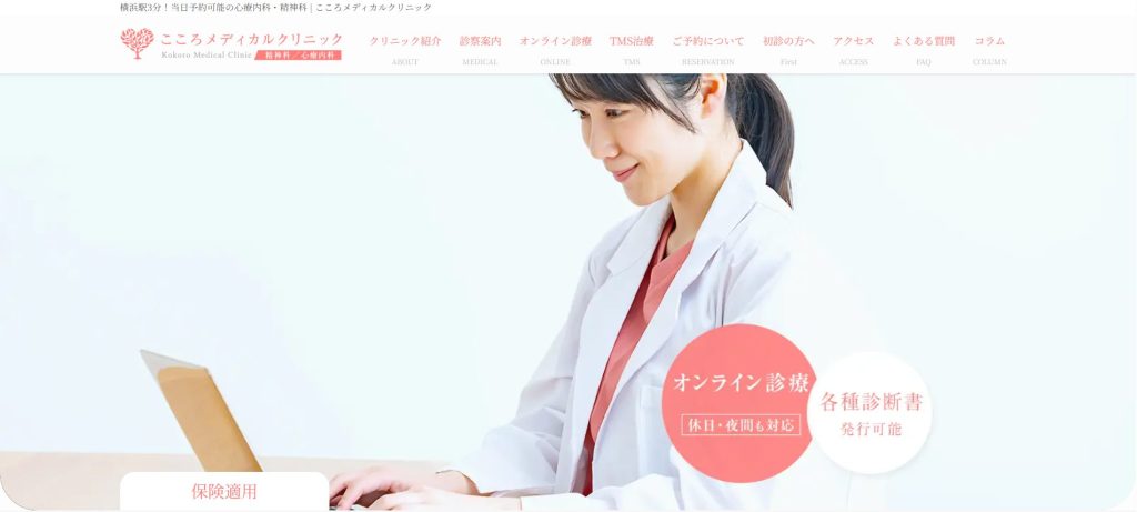 不安障害の症状や薬に関するお悩みは「こころメディカルクリニック」にご相談ください