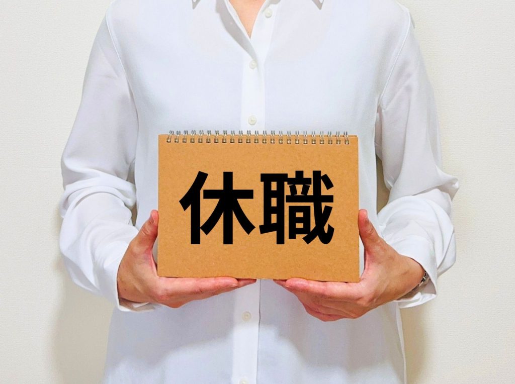 適応障害の休職期間の目安は？